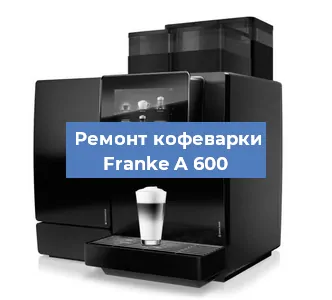 Замена термостата на кофемашине Franke A 600 в Челябинске